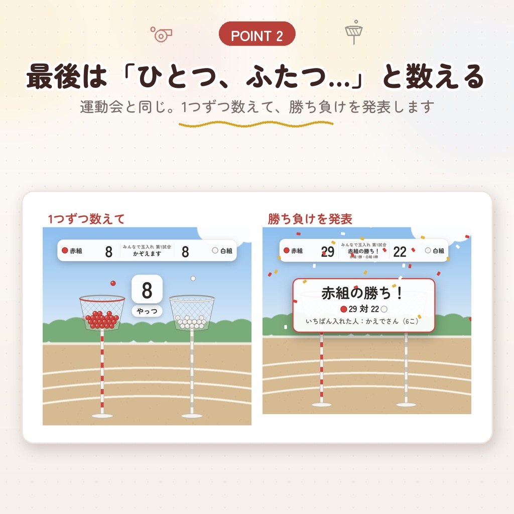 【わんコメ用】みんなで玉入れ|コメント1つで玉が1つ飛ぶ・紅白で対戦|最後は「ひとつ、ふたつ…」と数えて勝ち負けを発表
