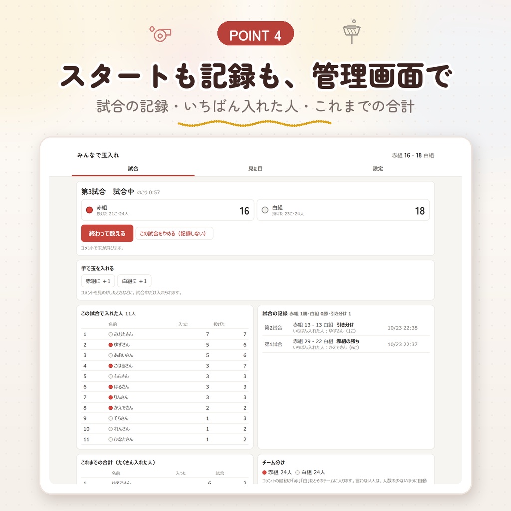 【わんコメ用】みんなで玉入れ|コメント1つで玉が1つ飛ぶ・紅白で対戦|最後は「ひとつ、ふたつ…」と数えて勝ち負けを発表