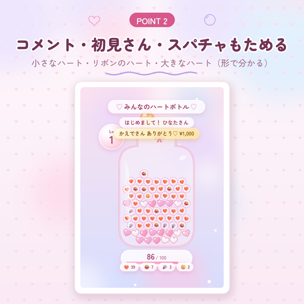 【わんコメ用】ふわふわハートボトル|YouTubeのリアクション・コメント・スパチャでハートがたまる|いっぱいになるとレベルアップ