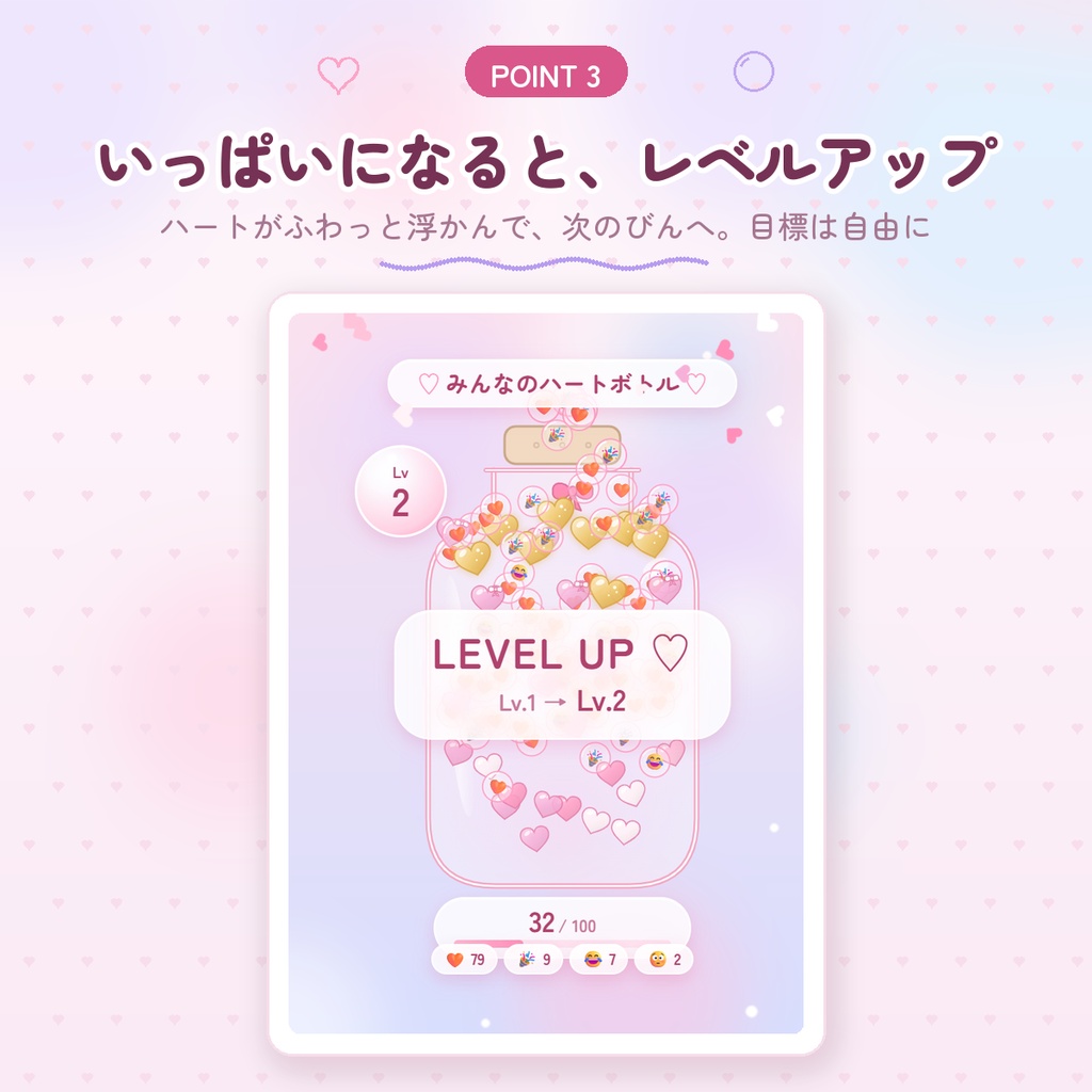 【わんコメ用】ふわふわハートボトル|YouTubeのリアクション・コメント・スパチャでハートがたまる|いっぱいになるとレベルアップ