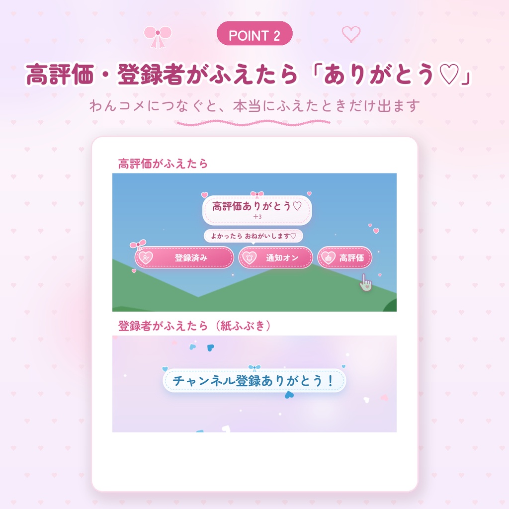 【わんコメ用】動くチャンネル登録・高評価ボタン|色も文字も自由・テーマ8色|高評価や登録者がふえると「ありがとう」