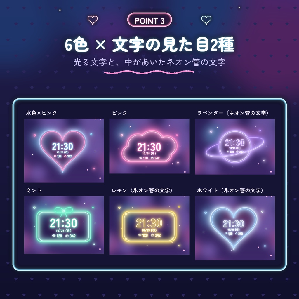 【わんコメ用】ネオンのデジタル時計+同接・高評価カウンター|わく5種×6色・光る文字とネオン管の文字