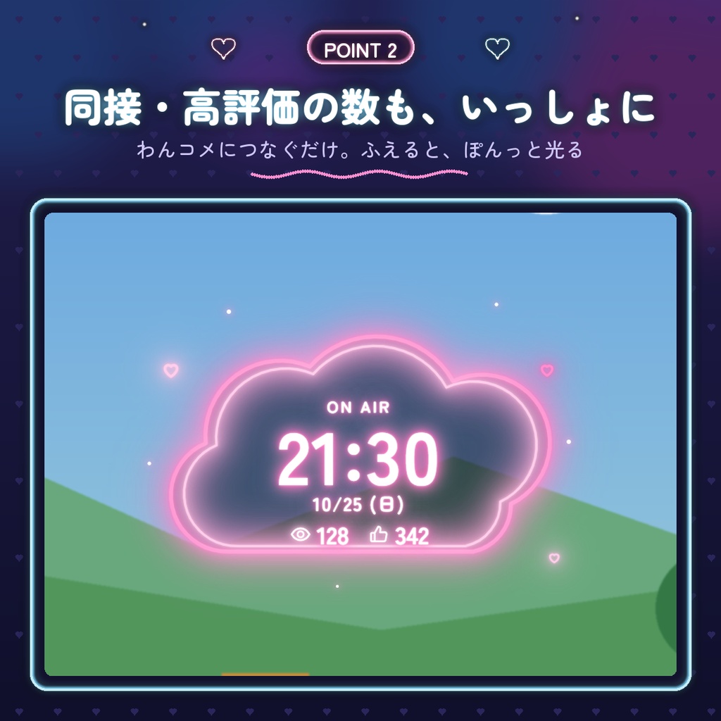 【わんコメ用】ネオンのデジタル時計+同接・高評価カウンター|わく5種×6色・光る文字とネオン管の文字