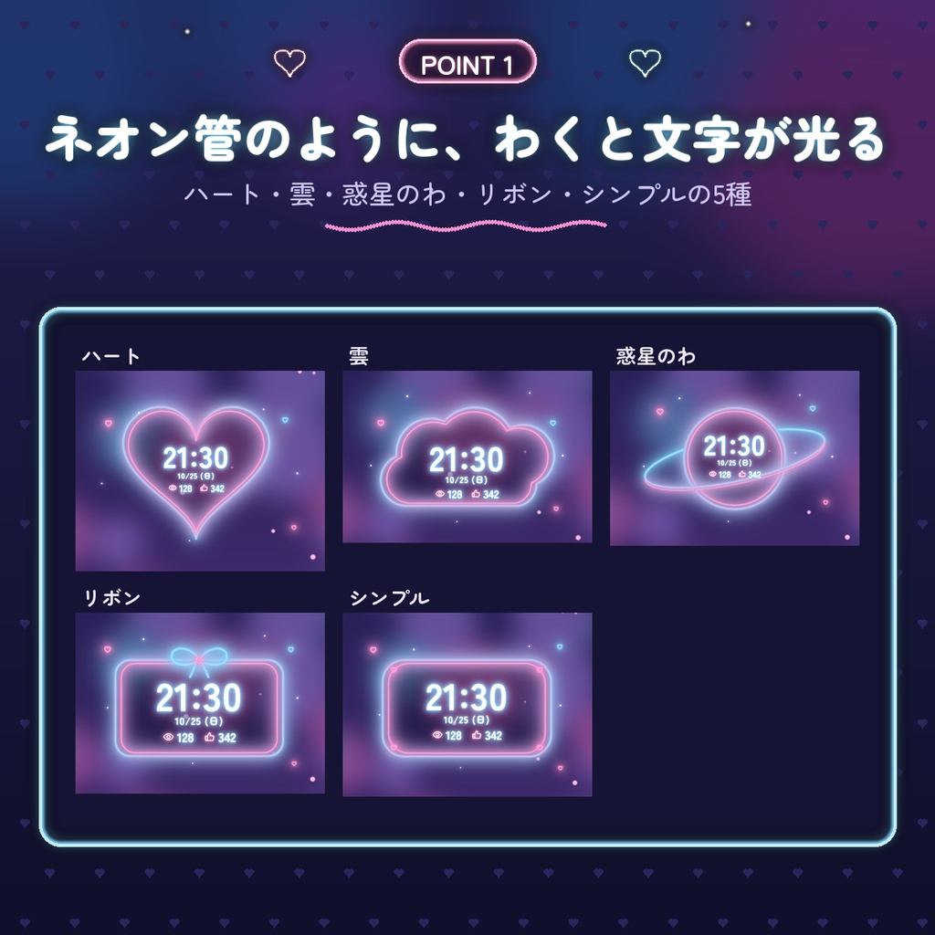【わんコメ用】ネオンのデジタル時計+同接・高評価カウンター|わく5種×6色・光る文字とネオン管の文字