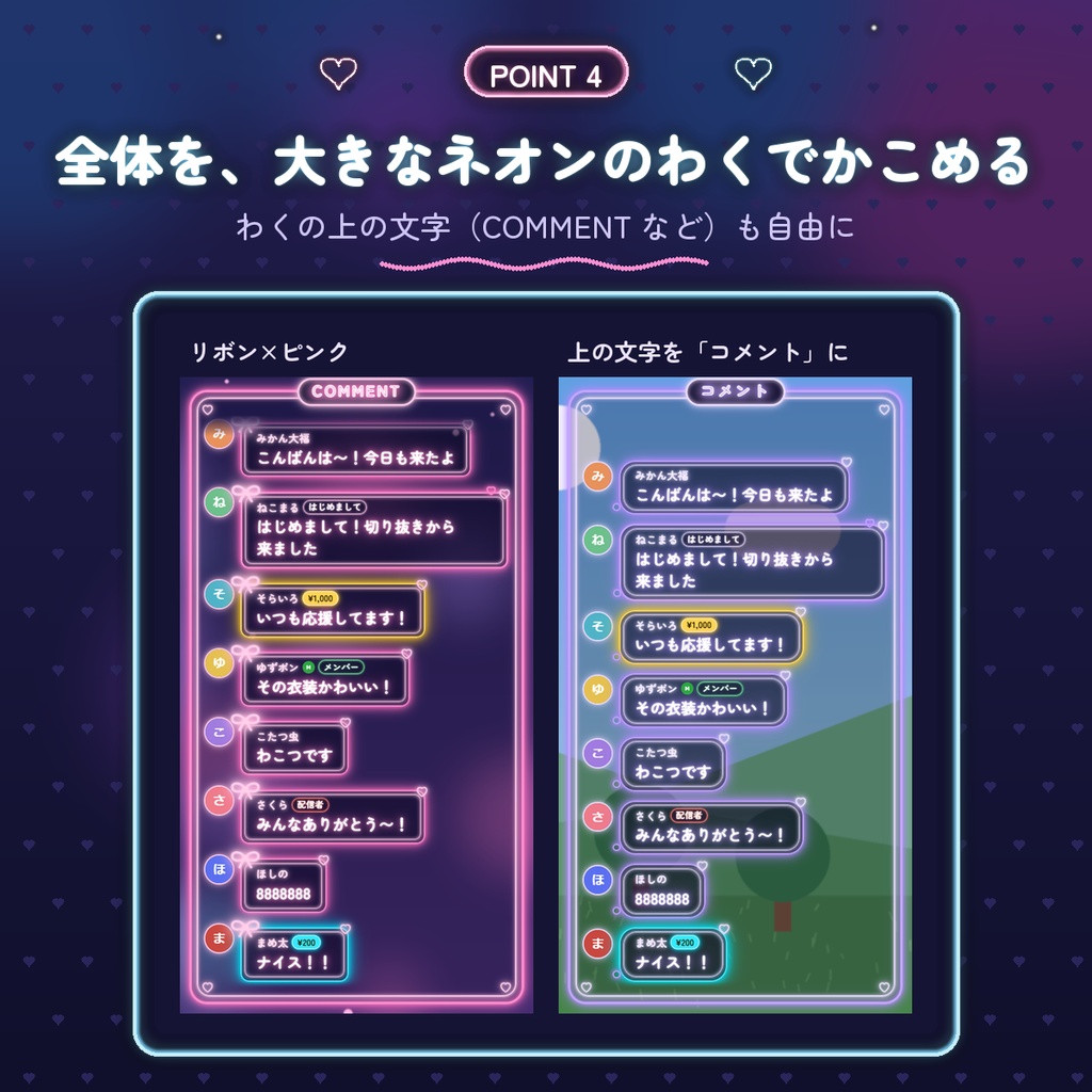 【わんコメ用】ネオンのコメント欄|吹き出し4種×6色・初見さんやスパチャも目立つ|大きなネオンのわくも