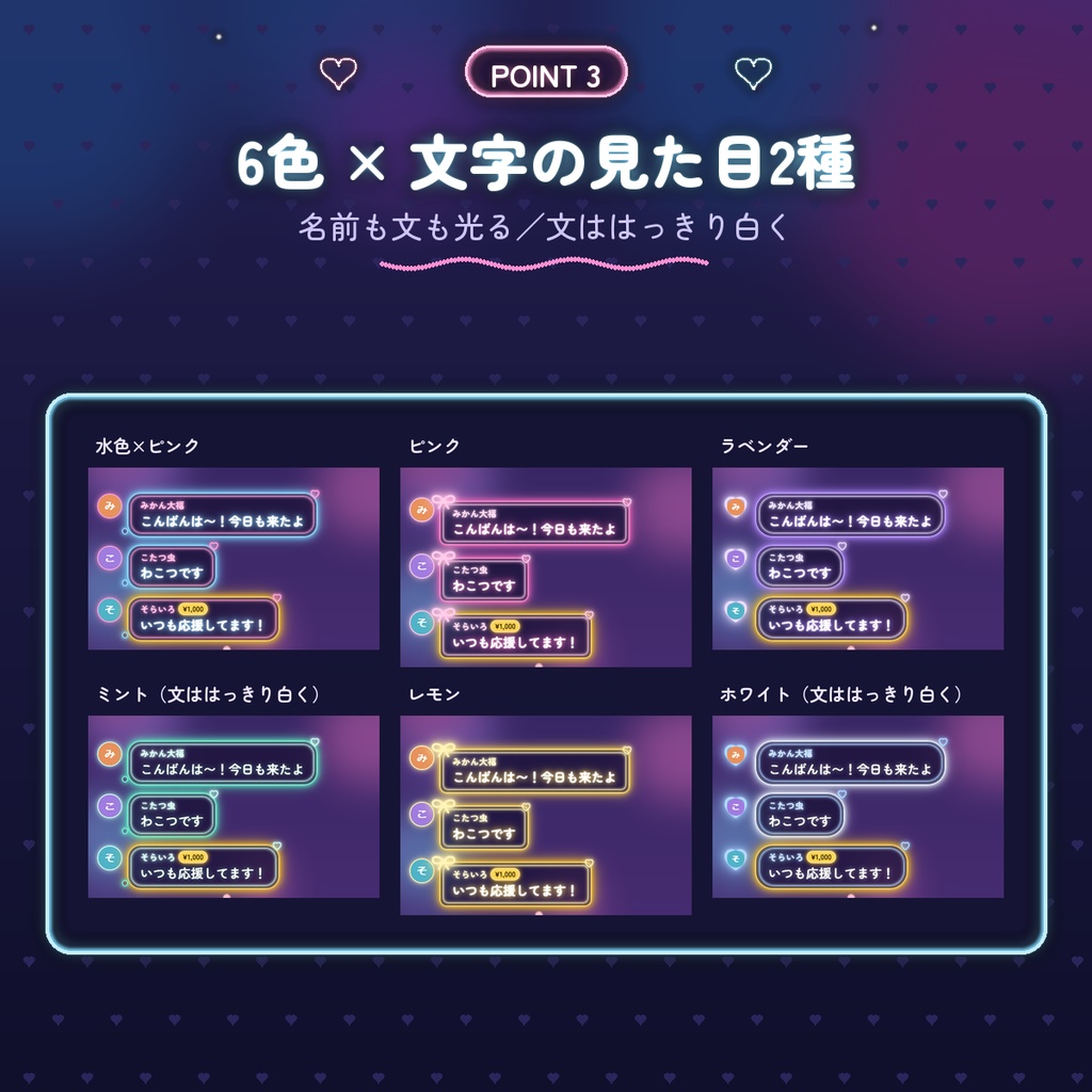 【わんコメ用】ネオンのコメント欄|吹き出し4種×6色・初見さんやスパチャも目立つ|大きなネオンのわくも