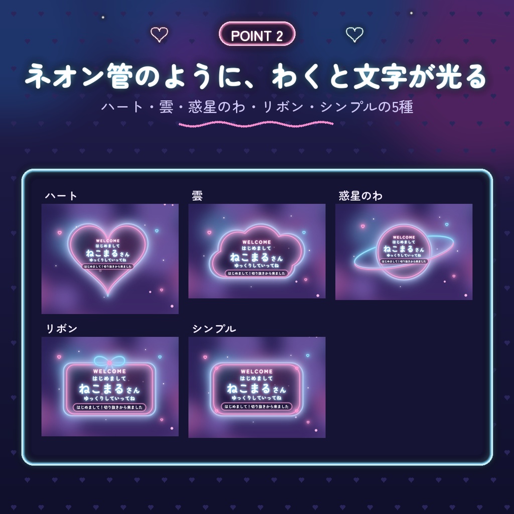 【わんコメ用】ネオンの初見さん歓迎ポップアップ|わく5種×6色・名前入りでお出迎え|今日の初見さんの数も
