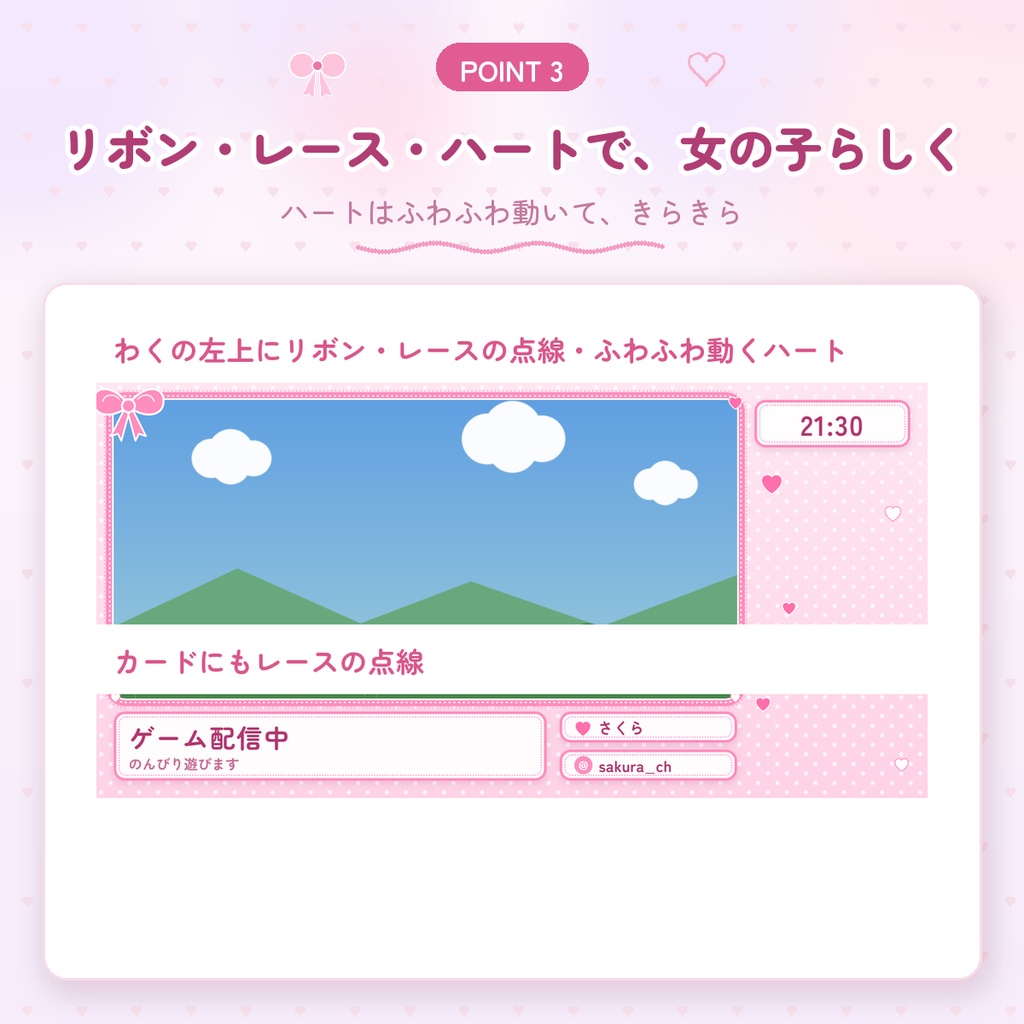 【OBS用】ゲーム配信画面メーカー|レイアウト4種×テーマ8色・タイトルも名前も自由|リボン・レース・ハート