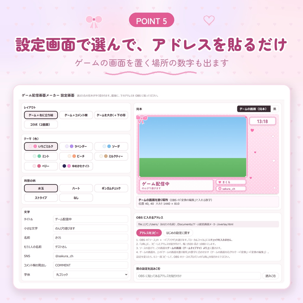 【OBS用】ゲーム配信画面メーカー|レイアウト4種×テーマ8色・タイトルも名前も自由|リボン・レース・ハート