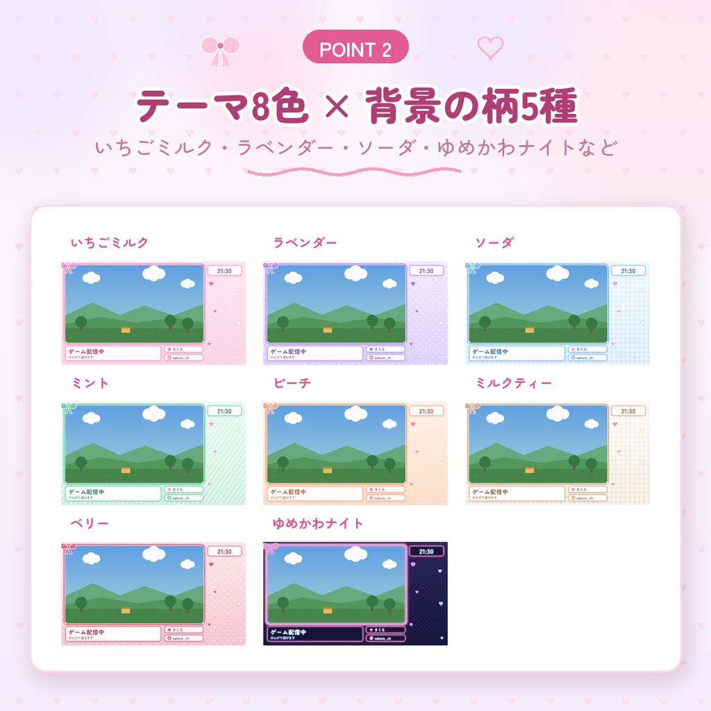 【OBS用】ゲーム配信画面メーカー|レイアウト4種×テーマ8色・タイトルも名前も自由|リボン・レース・ハート