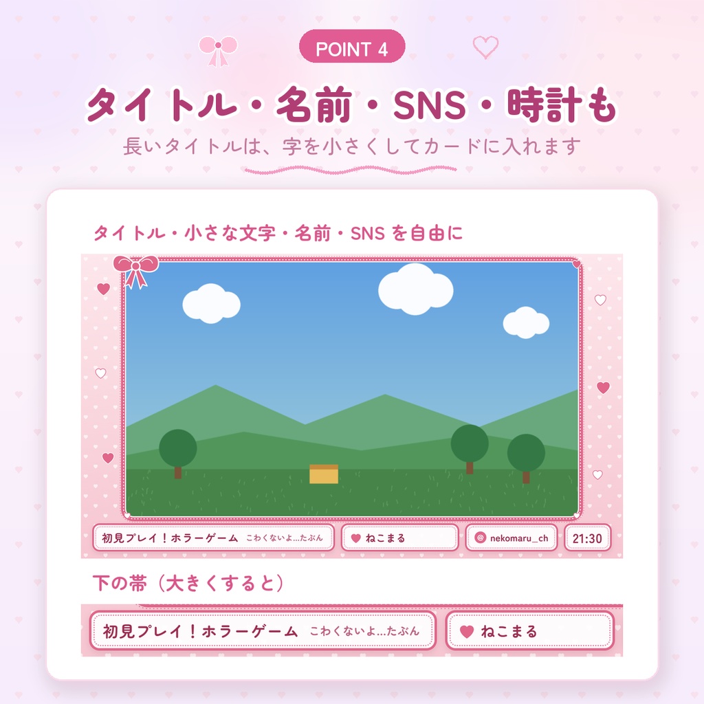 【OBS用】ゲーム配信画面メーカー|レイアウト4種×テーマ8色・タイトルも名前も自由|リボン・レース・ハート