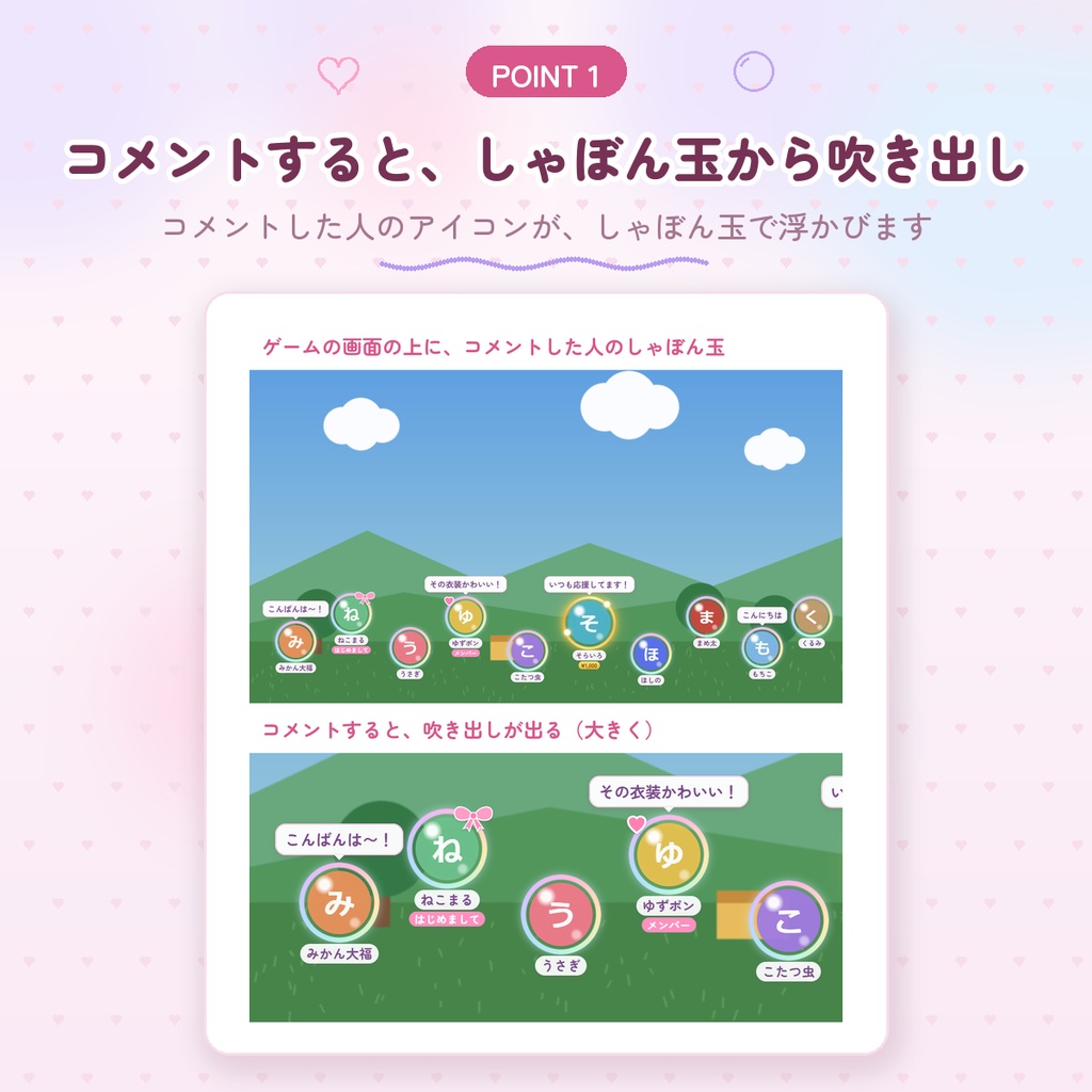 【わんコメ用】リスナーアイコンのしゃぼん玉|コメントした人のアイコンが画面に浮かぶ・吹き出しも|初見さん・スパチャも目立つ