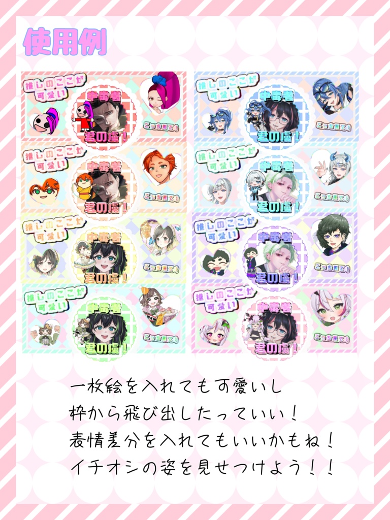 推しを見て見て!返礼品素材