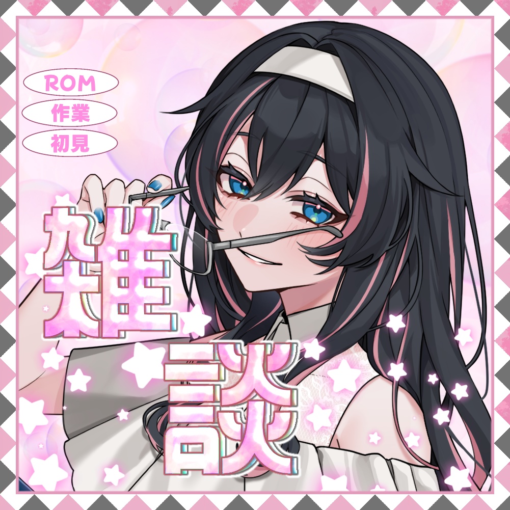 【雑談サムネイル】