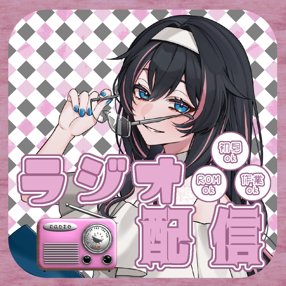 【ラジオ配信】サムネ