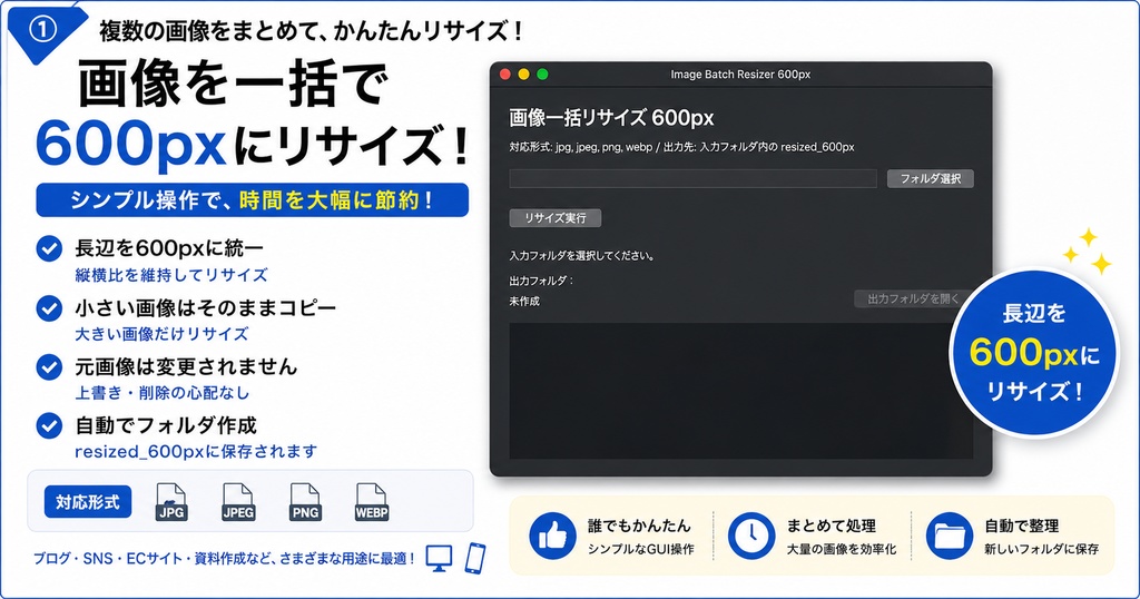 画像一括リサイズ 600px（image-batch-resizer）