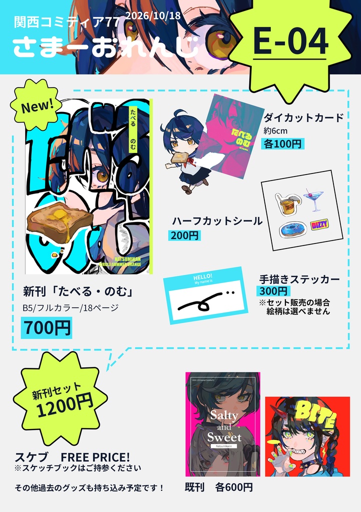 関西コミティア77　新刊セット