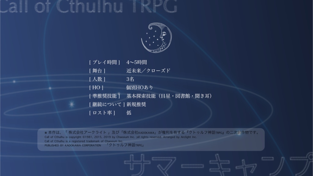 CoC【サマーキャンプ】SPLL:E108301