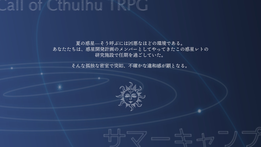 CoC【サマーキャンプ】SPLL:E108301