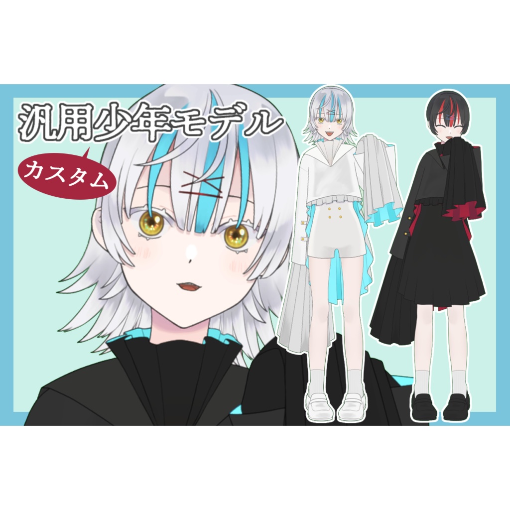※値下げ※【汎用Live2D】カスタム少年モデル