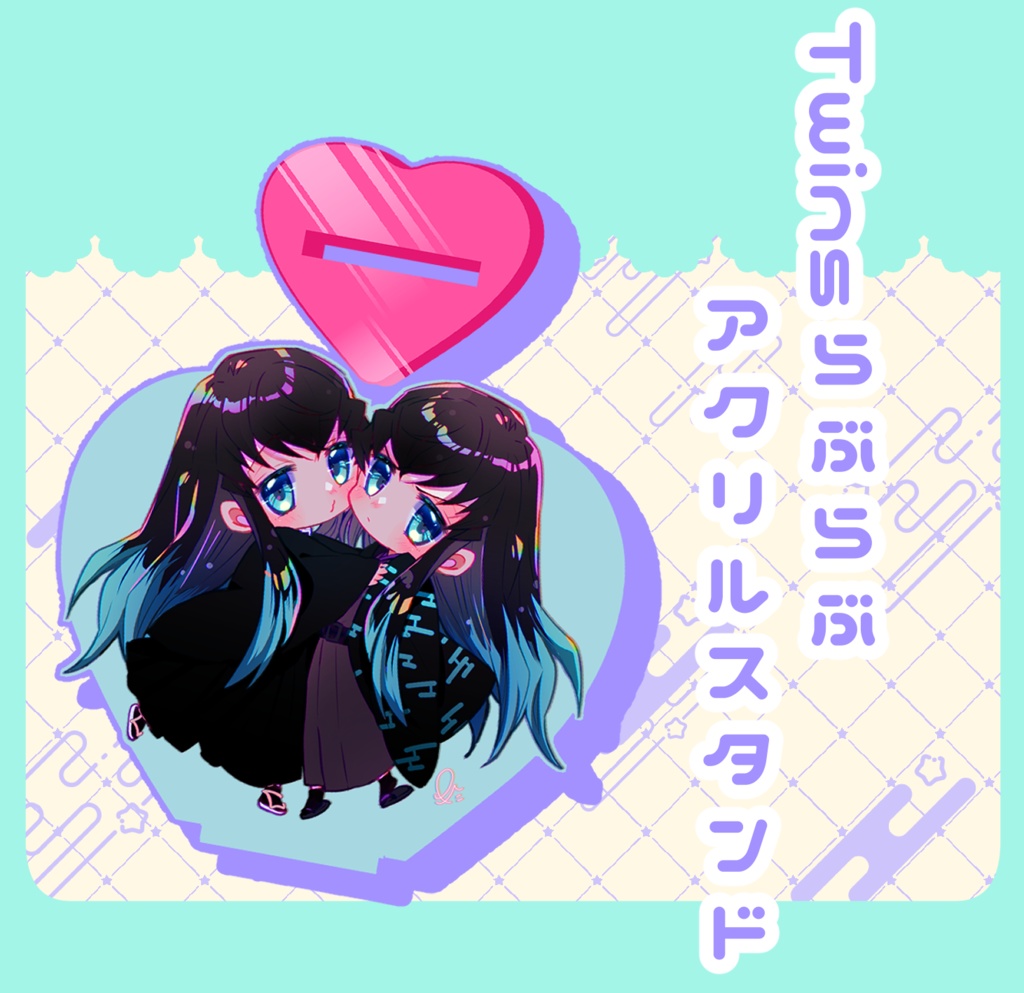 ツインズ☆アクリルスタンド