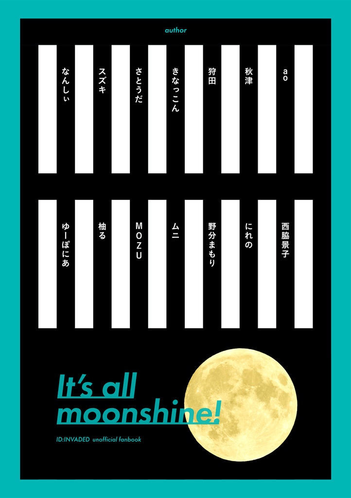 【匿名配送】西村月丸幻覚アンソロジー「It's all moonshine!」