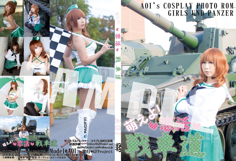 萌えよ！♥恋活♥ 戦車道