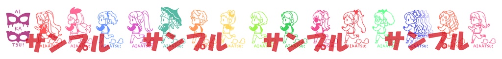 アイカツ！マスキングテープ