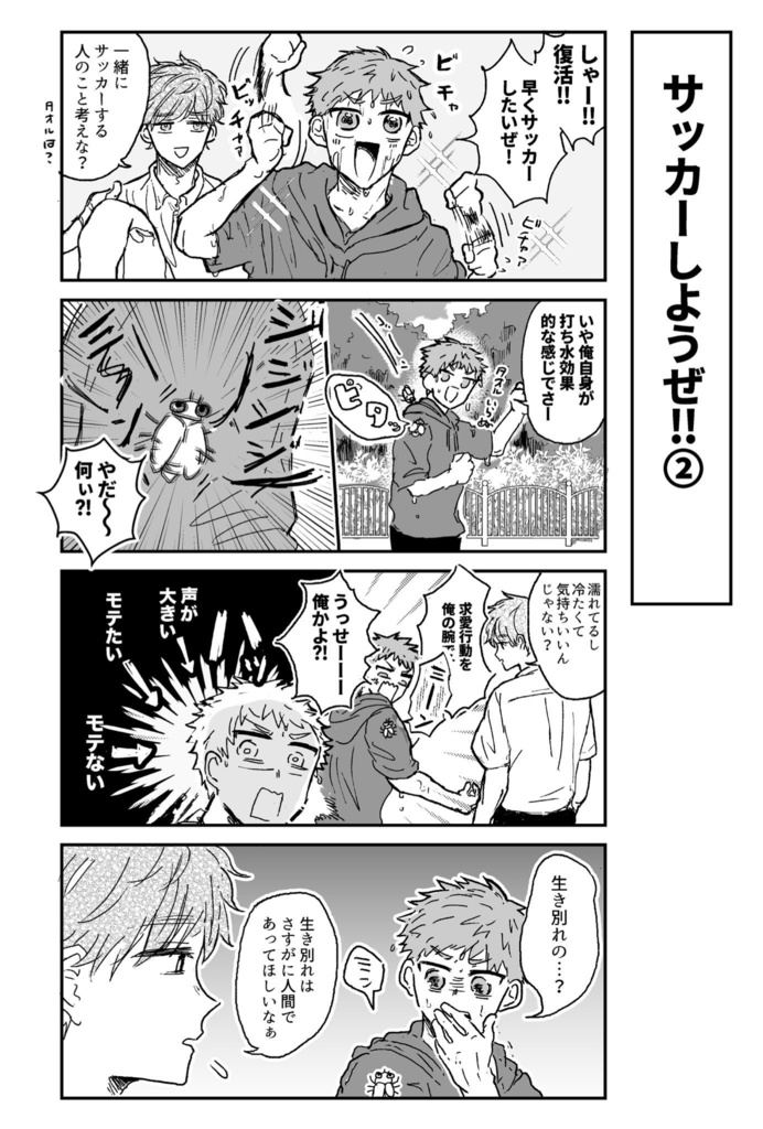 【紙本】バカどもの青春だとか恋だとか それでも君がいいだとか