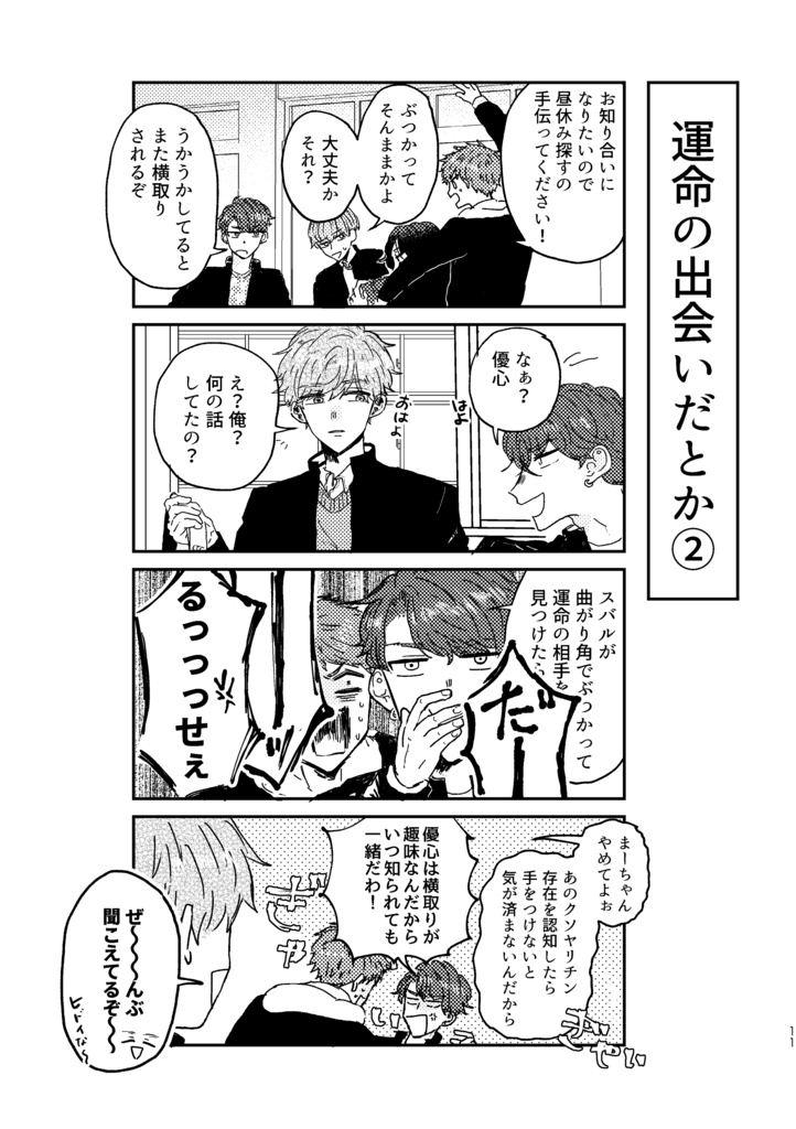 【紙本】バカどもの青春だとか恋だとか それでも君がいいだとか