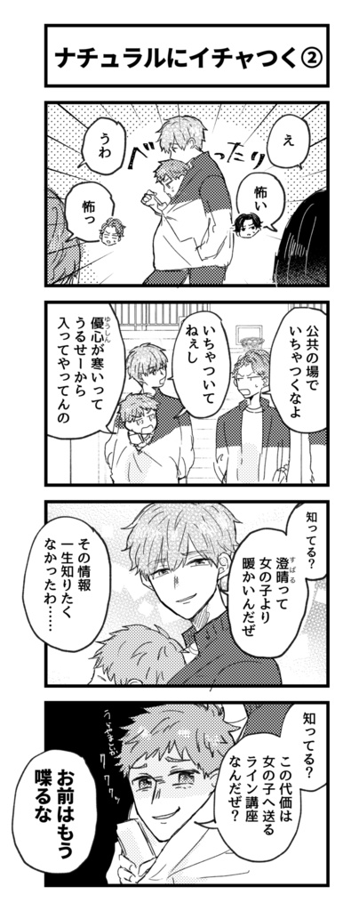 【紙本】バカどもの青春だとか恋だとか それでも君がいいだとか