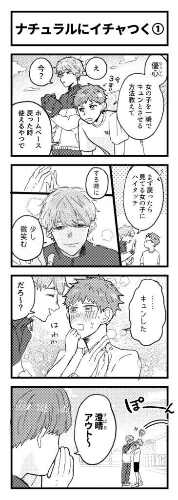 【紙本】バカどもの青春だとか恋だとか それでも君がいいだとか