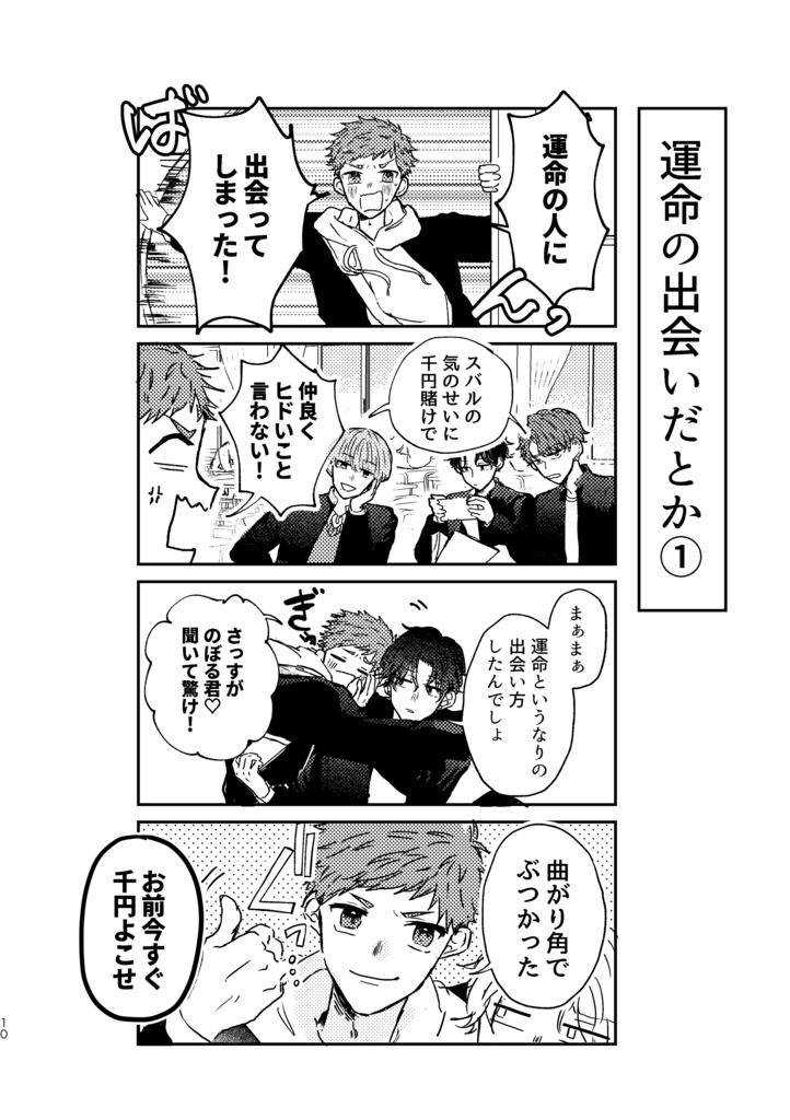 【紙本】バカどもの青春だとか恋だとか それでも君がいいだとか