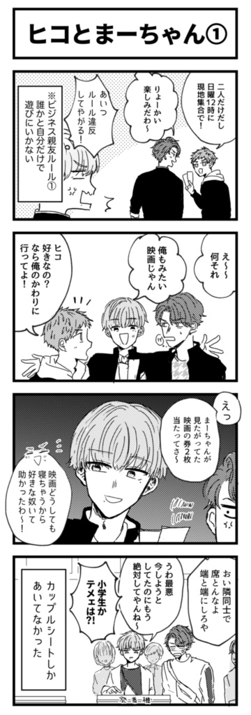 【紙本】バカどもの青春だとか恋だとか それでも君がいいだとか