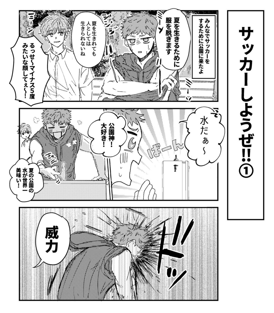 【紙本】バカどもの青春だとか恋だとか それでも君がいいだとか