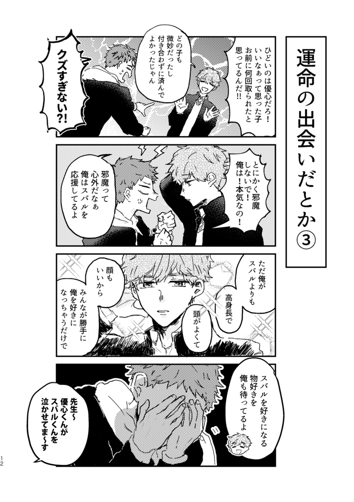 【紙本】バカどもの青春だとか恋だとか それでも君がいいだとか