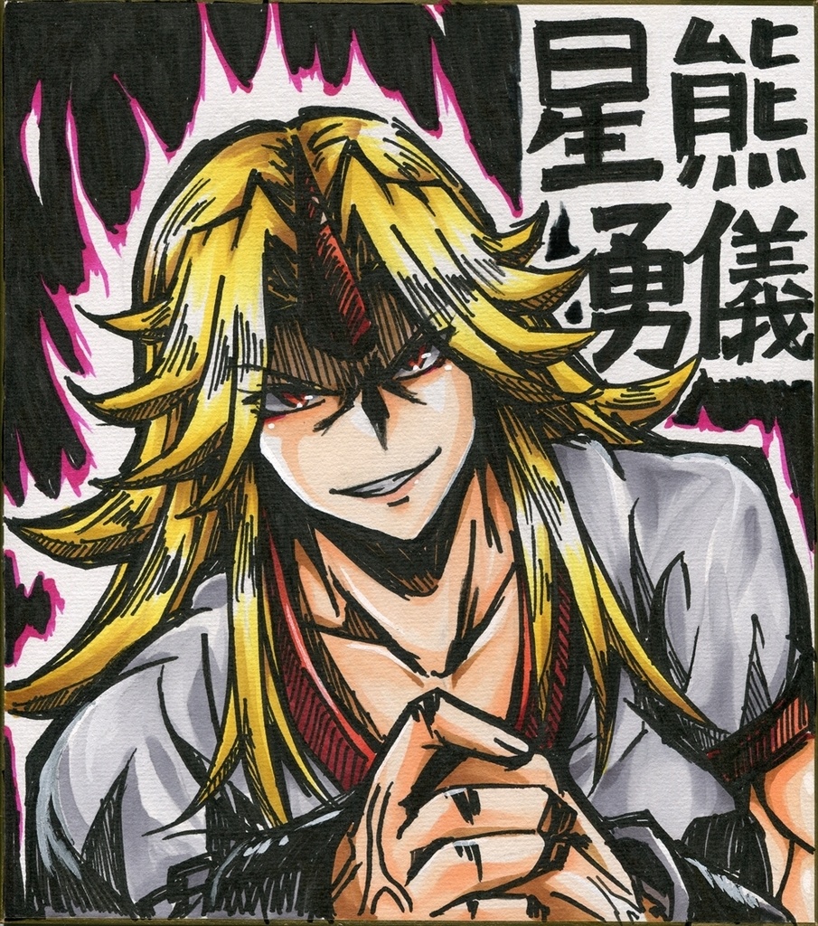 東方Project 色紙 星熊勇儀