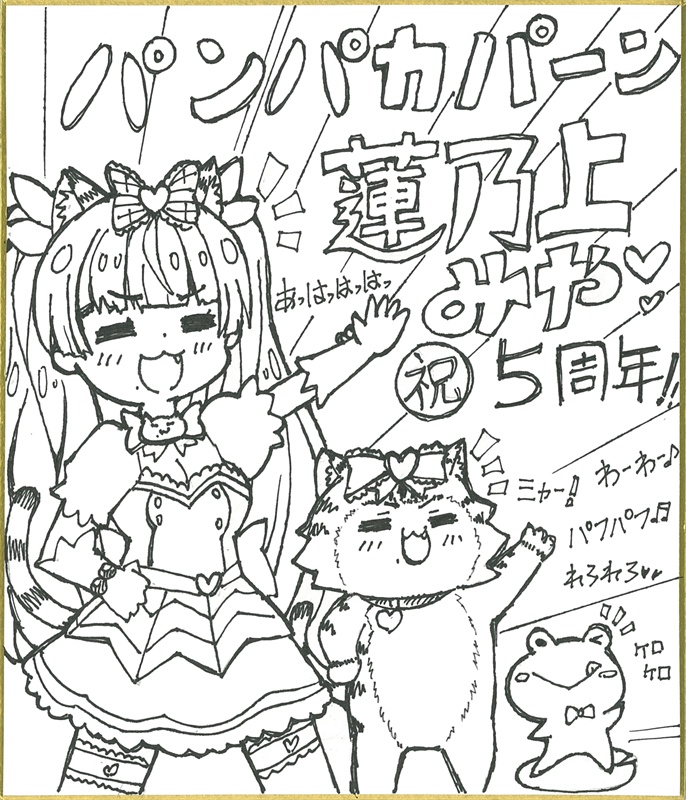【手描き】蓮乃上みやちゃん★5周年記念色紙★③