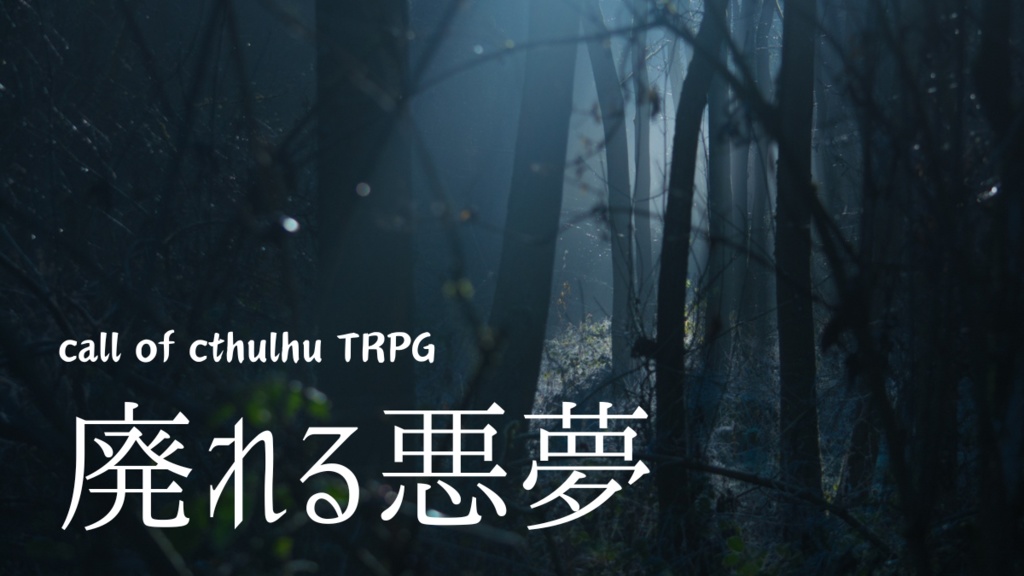 常常非日常【ニラトルフ学園シナリオ集】