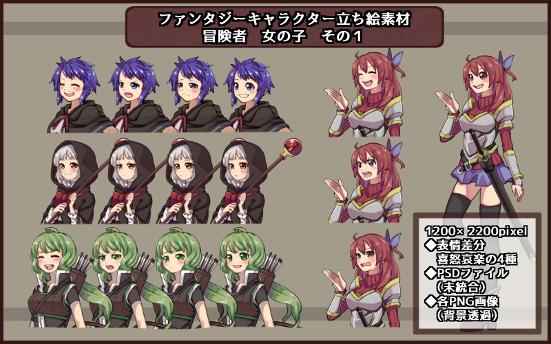 ファンタジーキャラクター立ち絵素材 駆け出しセット Vol.1