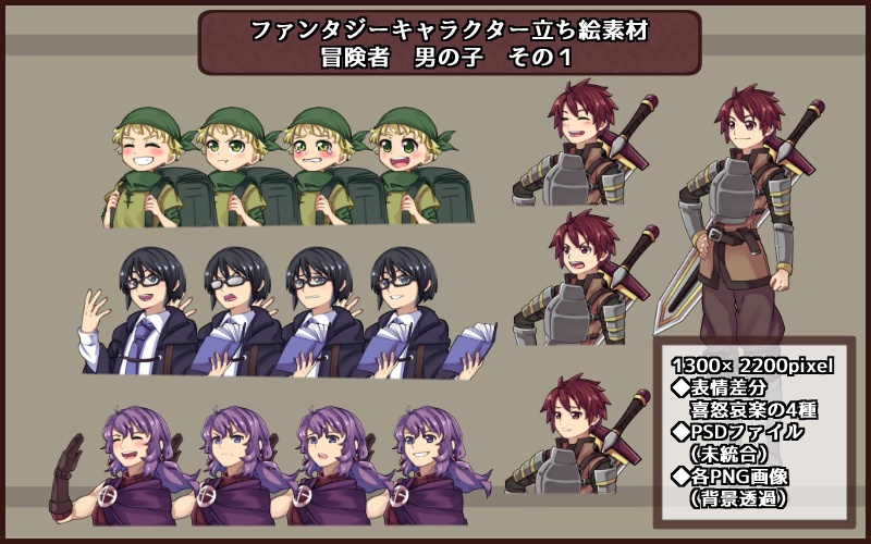 ファンタジーキャラクター立ち絵素材 駆け出しセット Vol.1