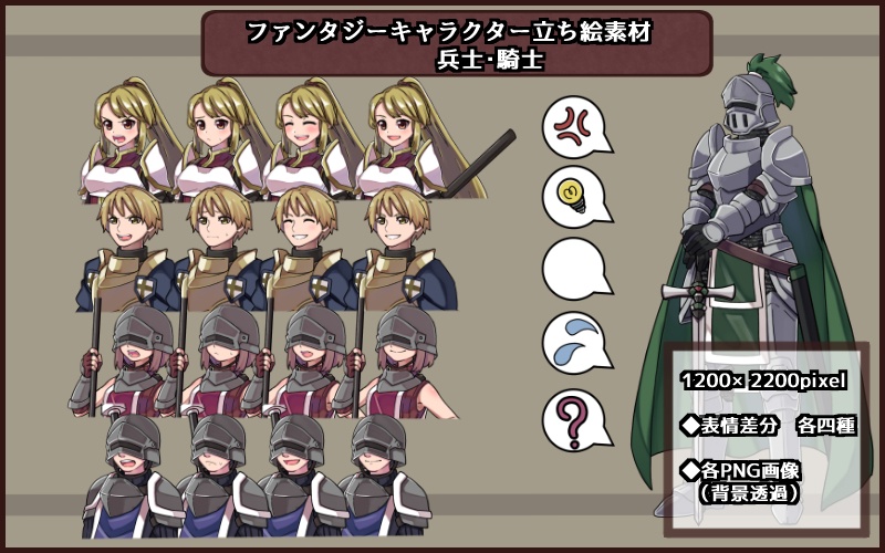 ファンタジーキャラクター 立ち絵素材 NPCキャラクター Vol.1