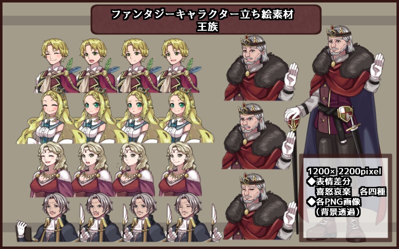ファンタジーキャラクター 立ち絵素材 NPCキャラクター Vol.1