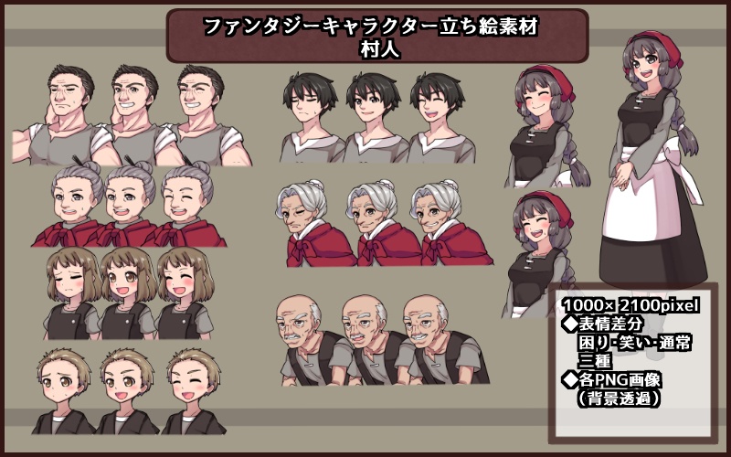 ファンタジーキャラクター 立ち絵素材 NPCキャラクター Vol.1