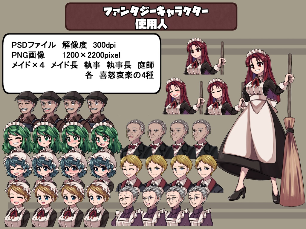 ファンタジーキャラクター　立ち絵素材　使用人