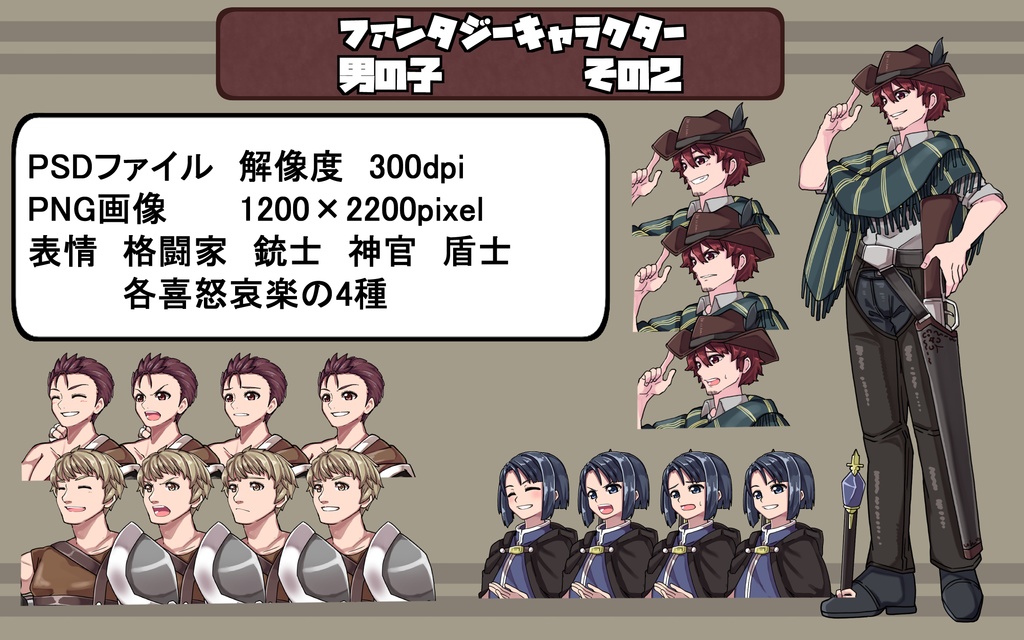 ファンタジーキャラクター 立ち絵素材 駆け出しセットVol.2