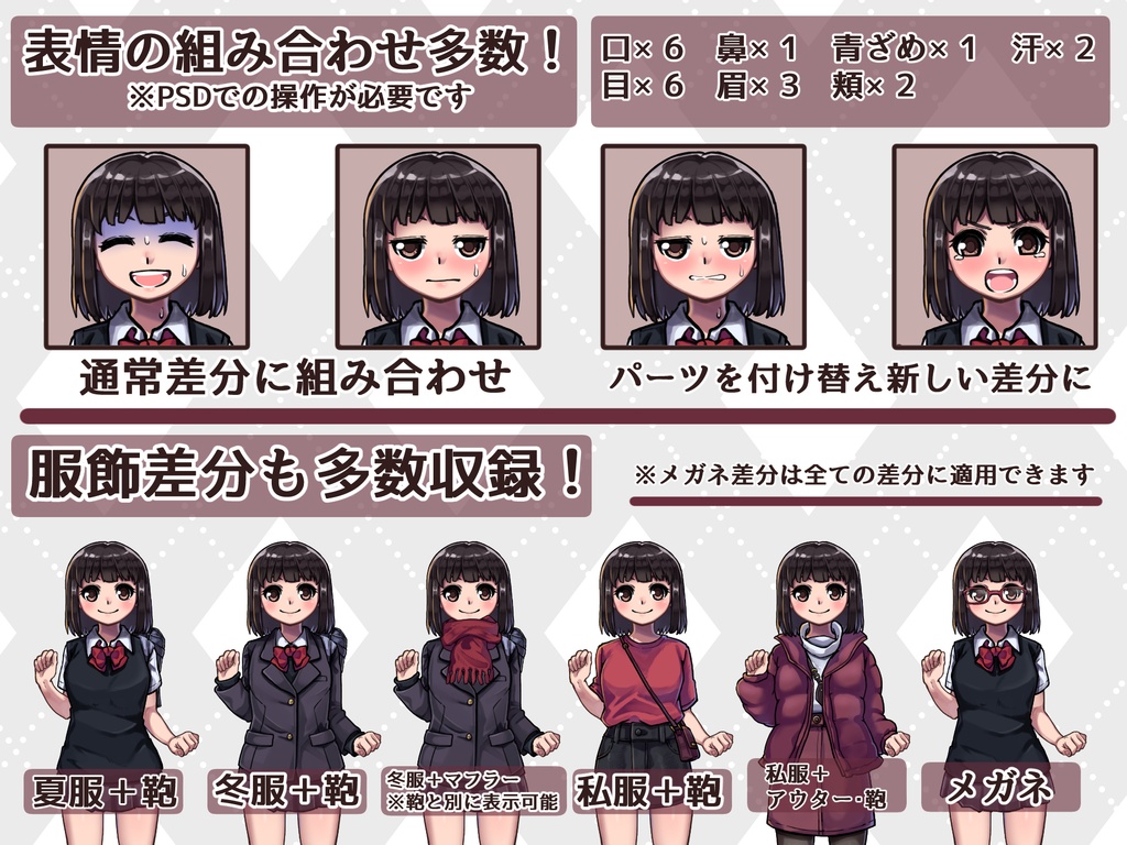 現代立ち絵素材 女子高生①