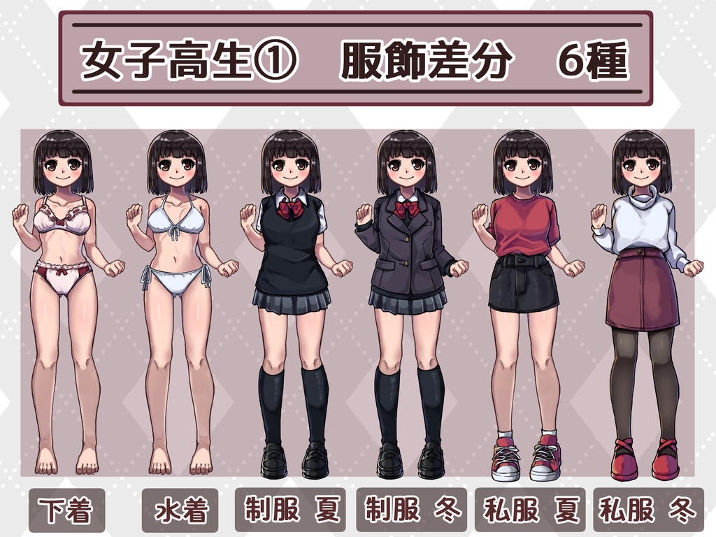 現代立ち絵素材 女子高生①