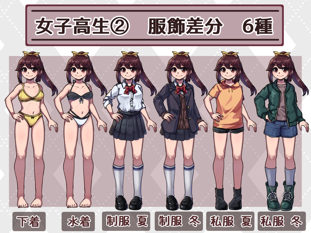 現代立ち絵素材 女子高生②