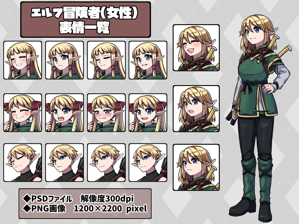 ファンタジーキャラクター立ち絵素材 エルフ冒険者(女性)